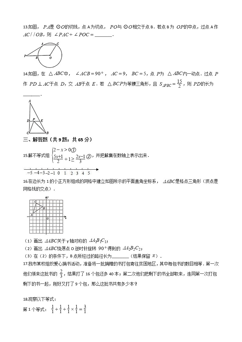 安徽省滁州市定远县2021年中考数学二模试卷附答案03