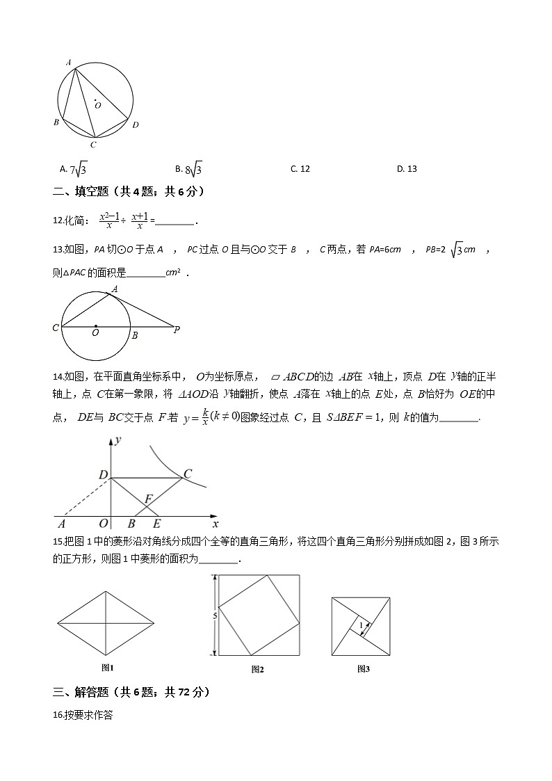 海南省琼海市2021年级数学中考一模试卷附答案03