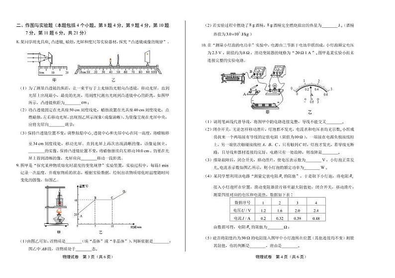 2020年内蒙古包头中考物理试卷附答案解析版02