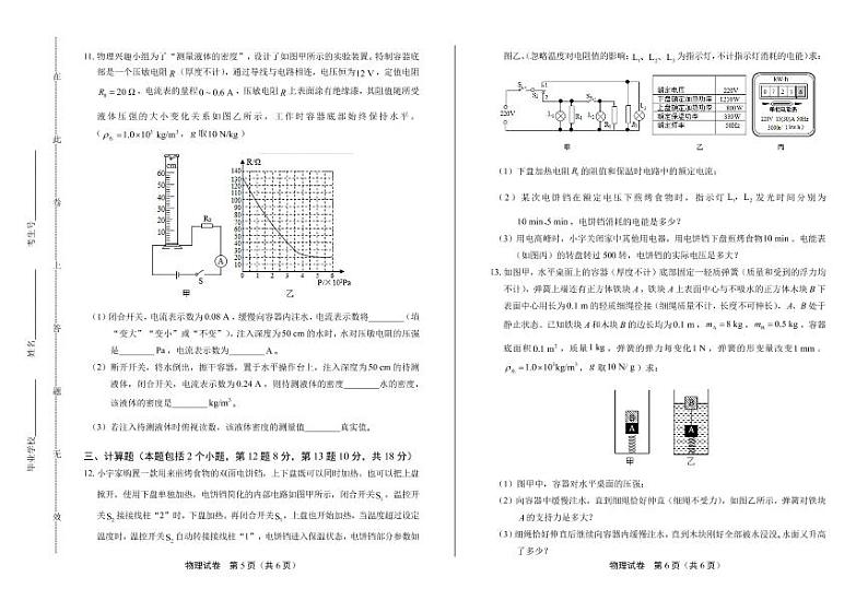 2020年内蒙古包头中考物理试卷附答案解析版03