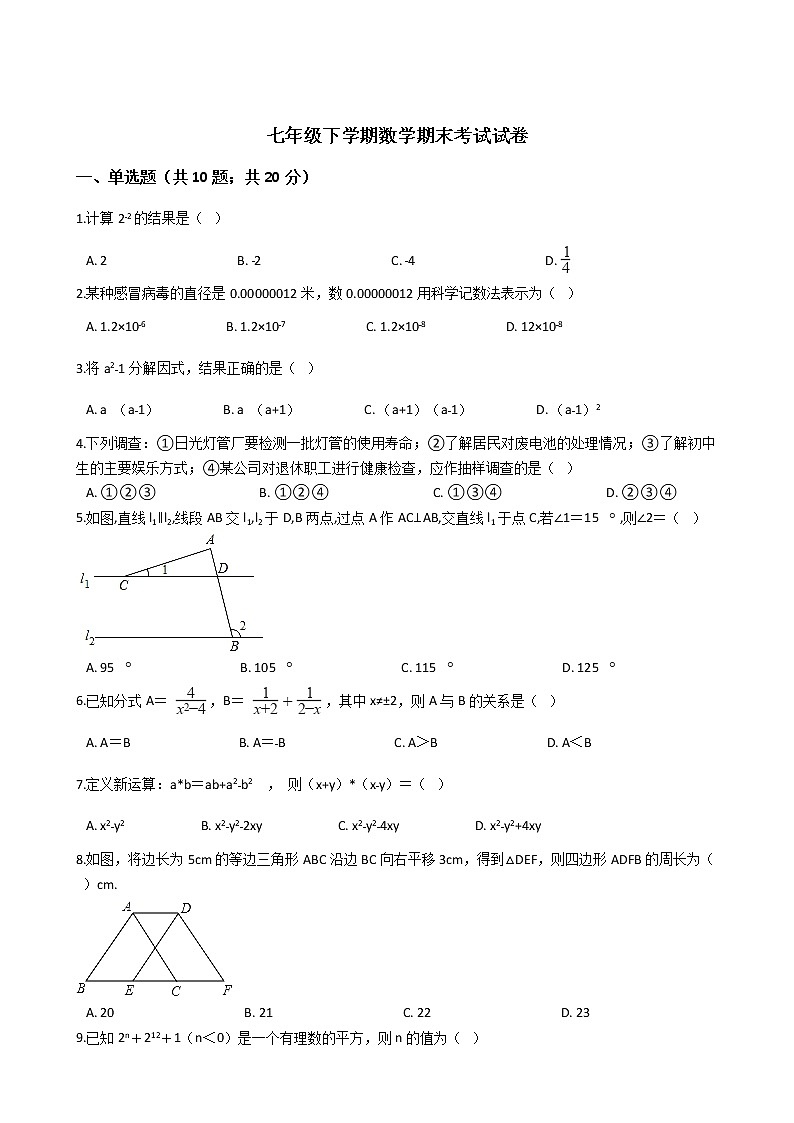 浙江省杭州市七年级下学期数学期末考试试卷第1页