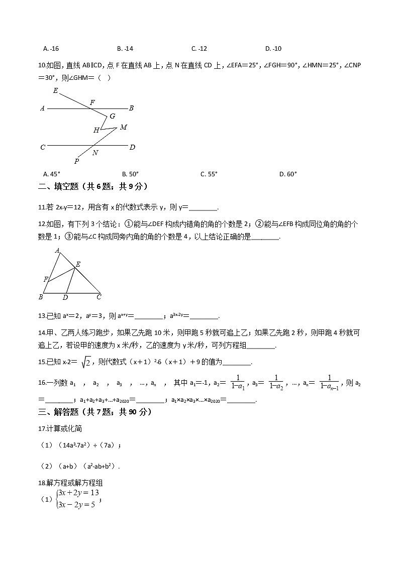 浙江省杭州市七年级下学期数学期末考试试卷第2页