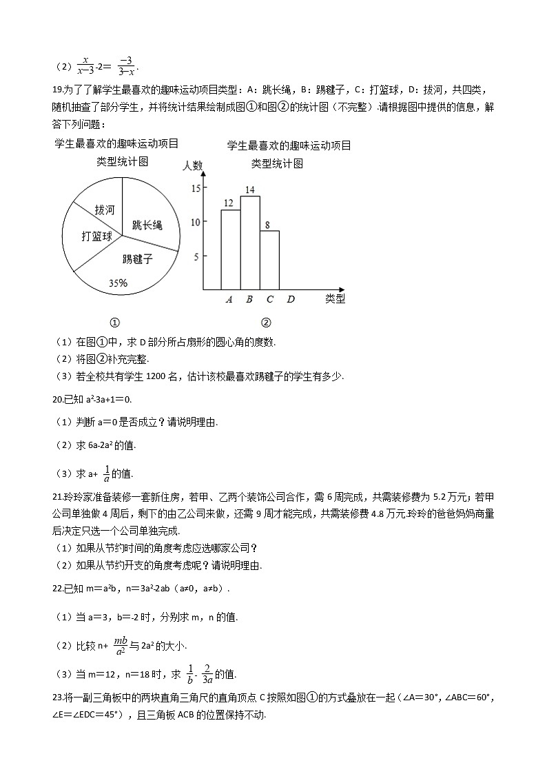 浙江省杭州市七年级下学期数学期末考试试卷第3页