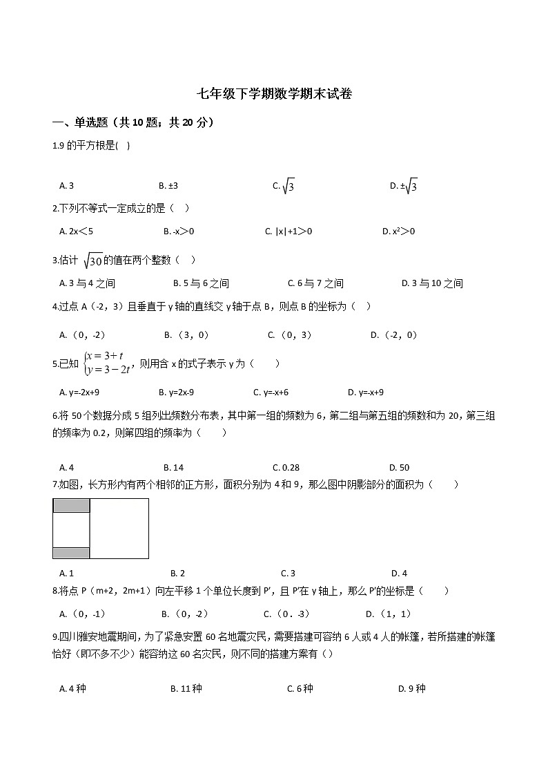 黑龙江省齐齐哈尔市七年级下学期数学期末试卷01
