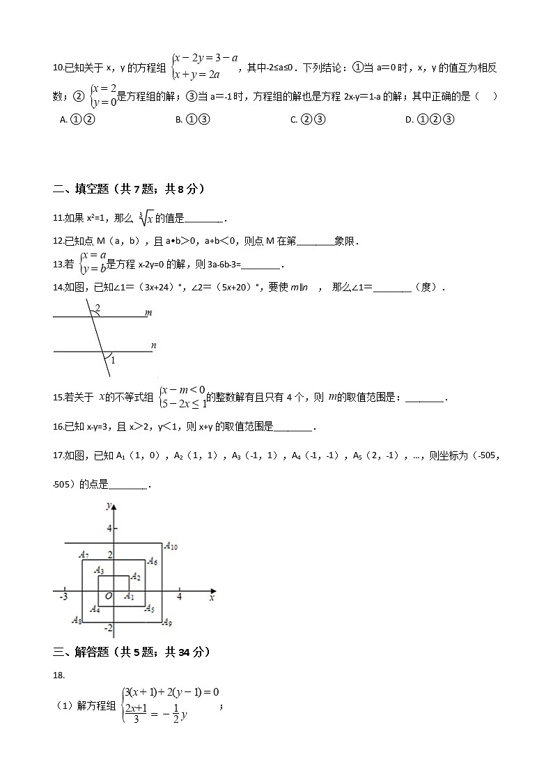 黑龙江省齐齐哈尔市七年级下学期数学期末试卷02