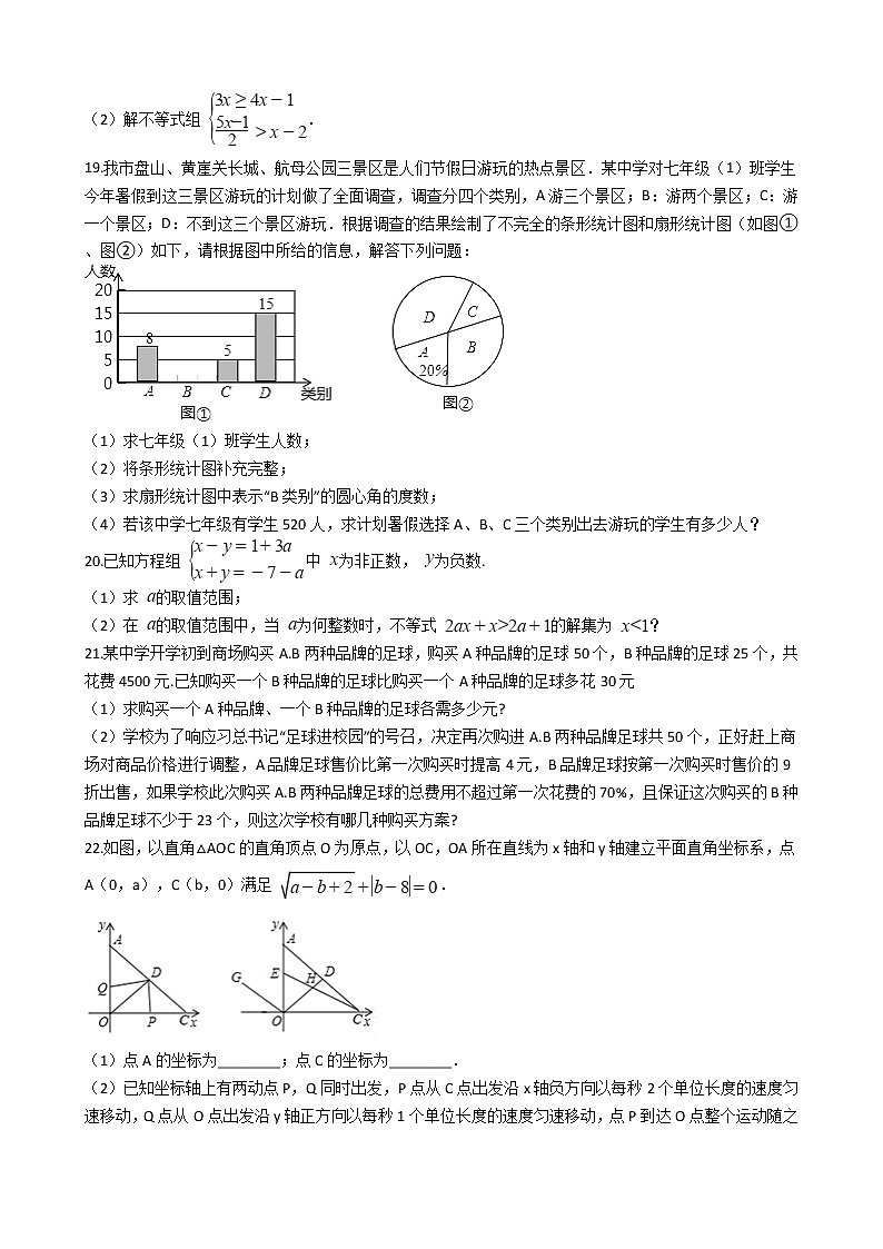 黑龙江省齐齐哈尔市七年级下学期数学期末试卷03