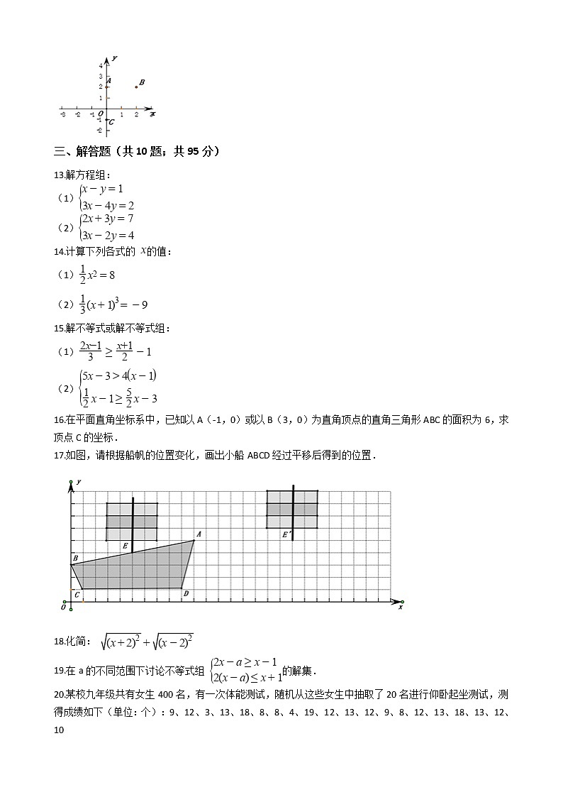 江西省上饶市七年级下学期数学期末试卷02