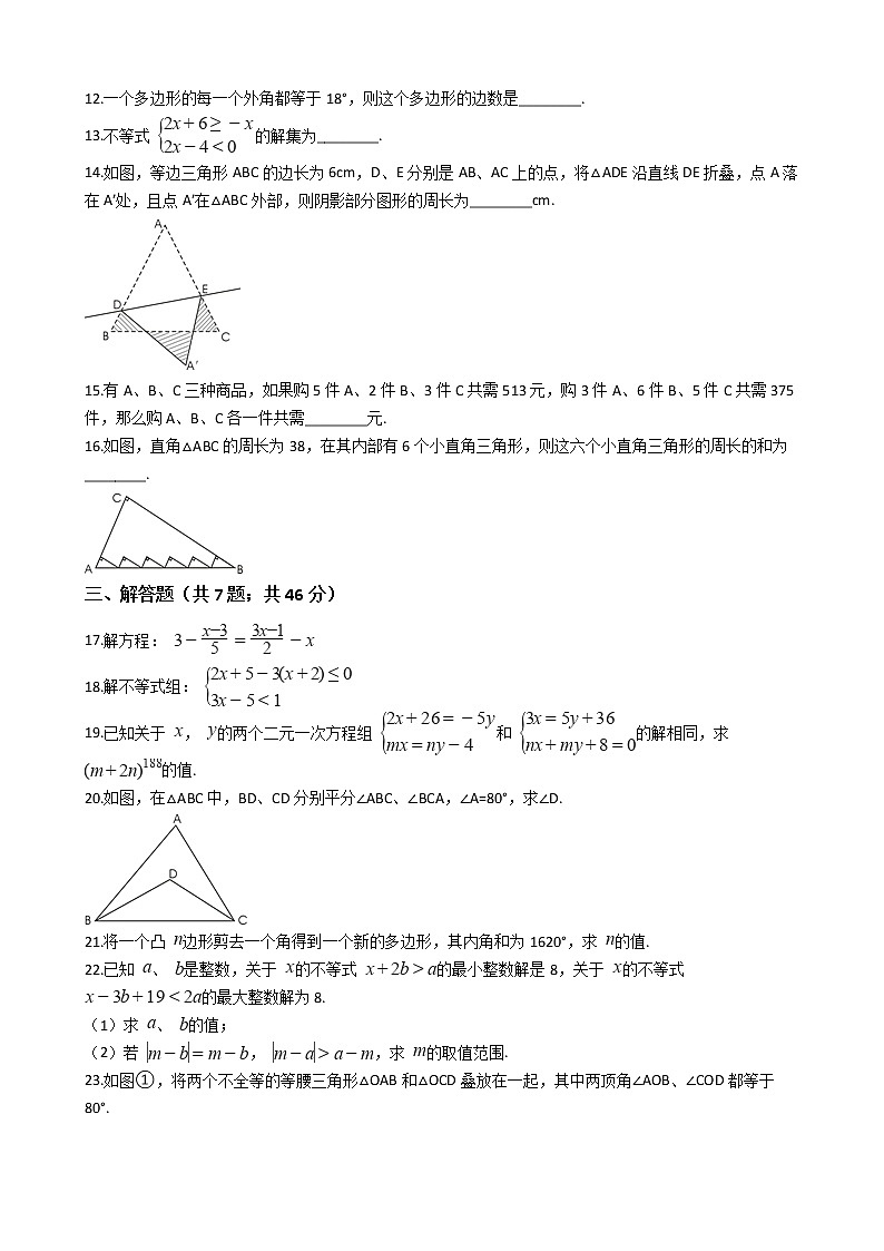 河南省周口市七年级下学期数学期末考试试卷02