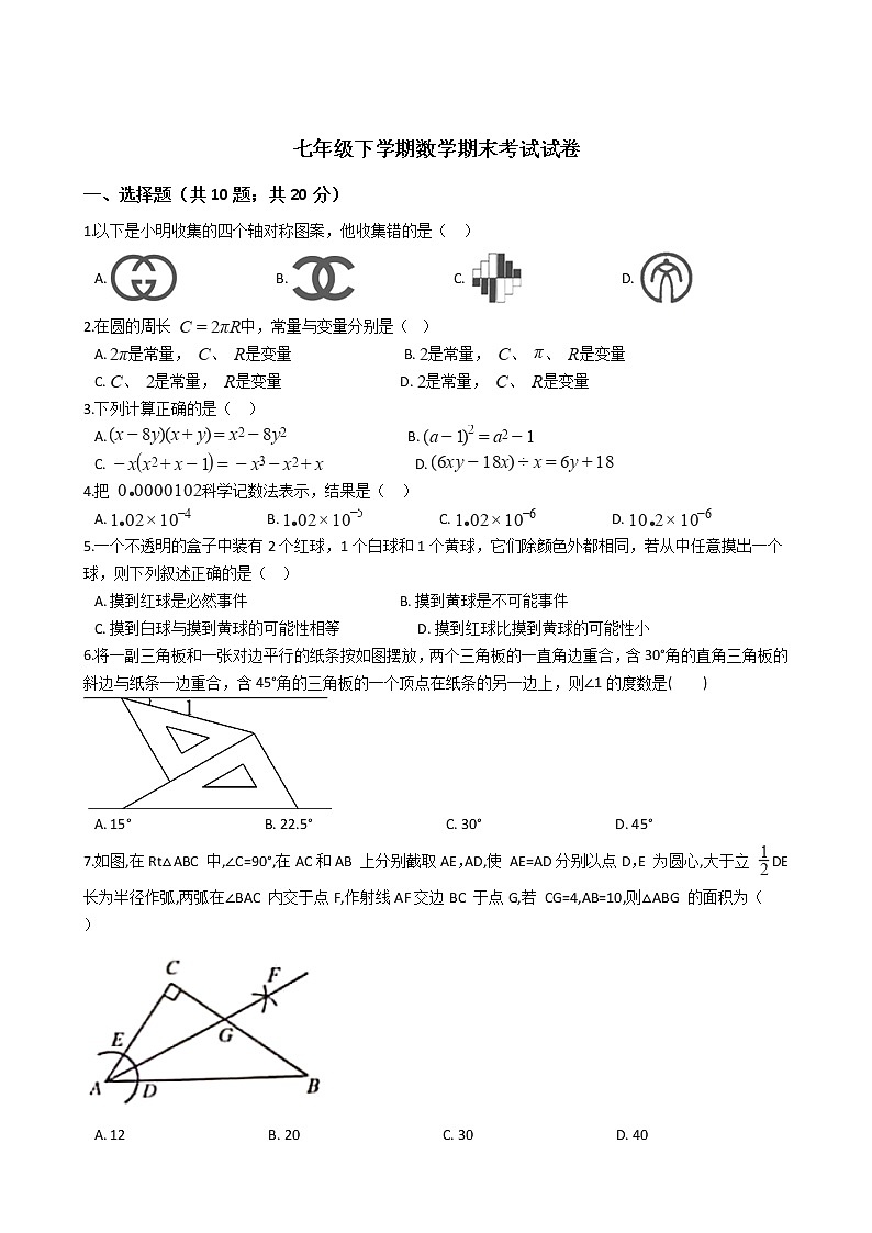 河南省平顶山市七年级下学期数学期末考试试卷第1页