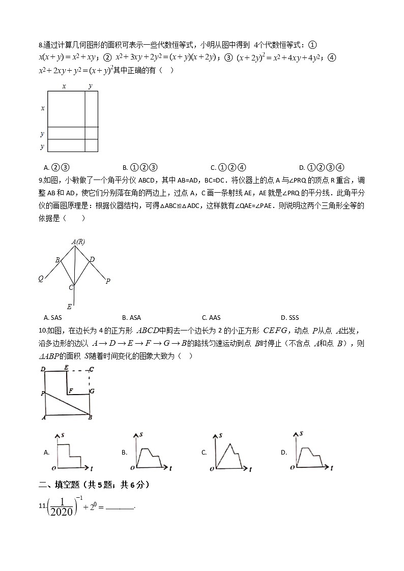 河南省平顶山市七年级下学期数学期末考试试卷第2页