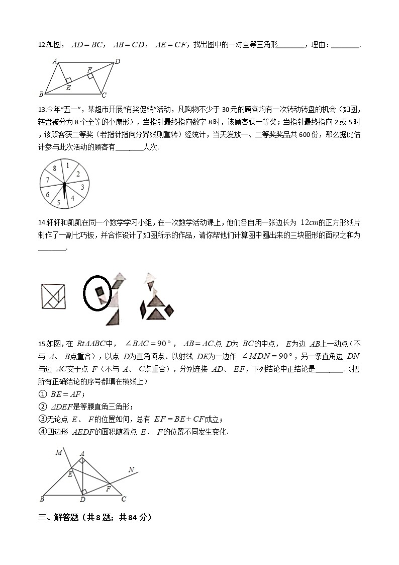 河南省平顶山市七年级下学期数学期末考试试卷第3页