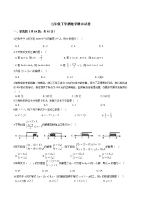 四川省遂宁市七年级下学期数学期末试卷