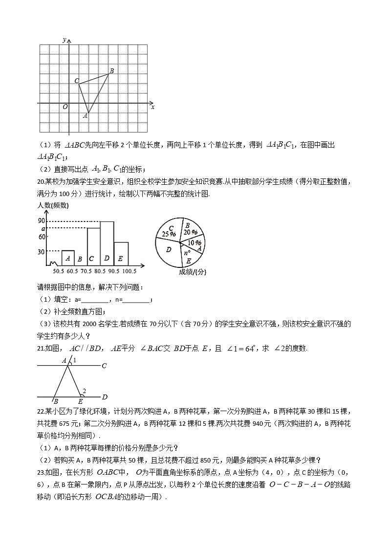 广西柳州市七年级下学期数学期末考试试卷03