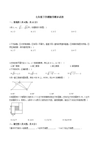 吉林省延边市七年级下学期数学期末试卷