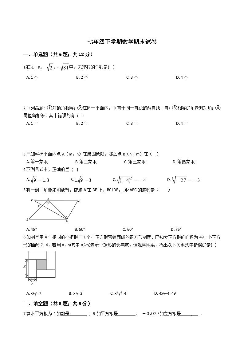 吉林省延边市七年级下学期数学期末试卷01