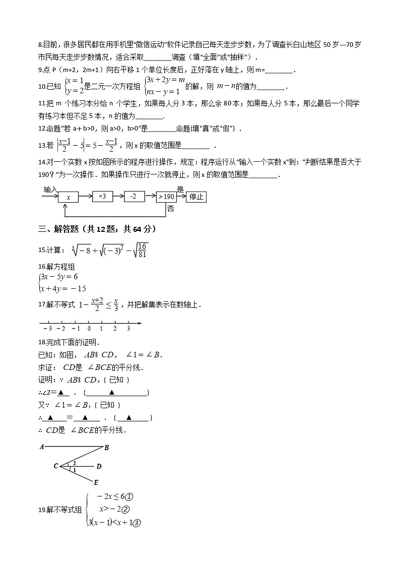 吉林省延边市七年级下学期数学期末试卷02