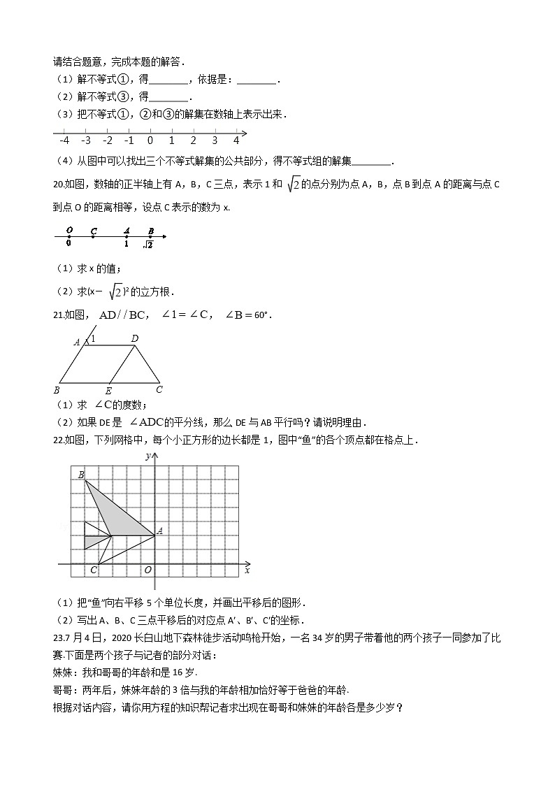 吉林省延边市七年级下学期数学期末试卷03