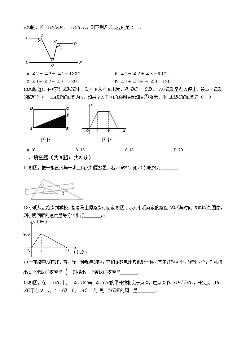 山西省运城市七年级下学期数学期末试卷第2页