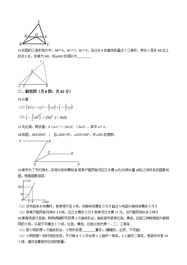 山西省运城市七年级下学期数学期末试卷第3页