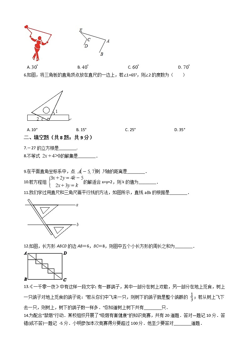 吉林省四平市七年级下学期数学期末试卷第2页