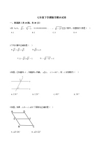 广东省广州市七年级下学期数学期末试卷附答案