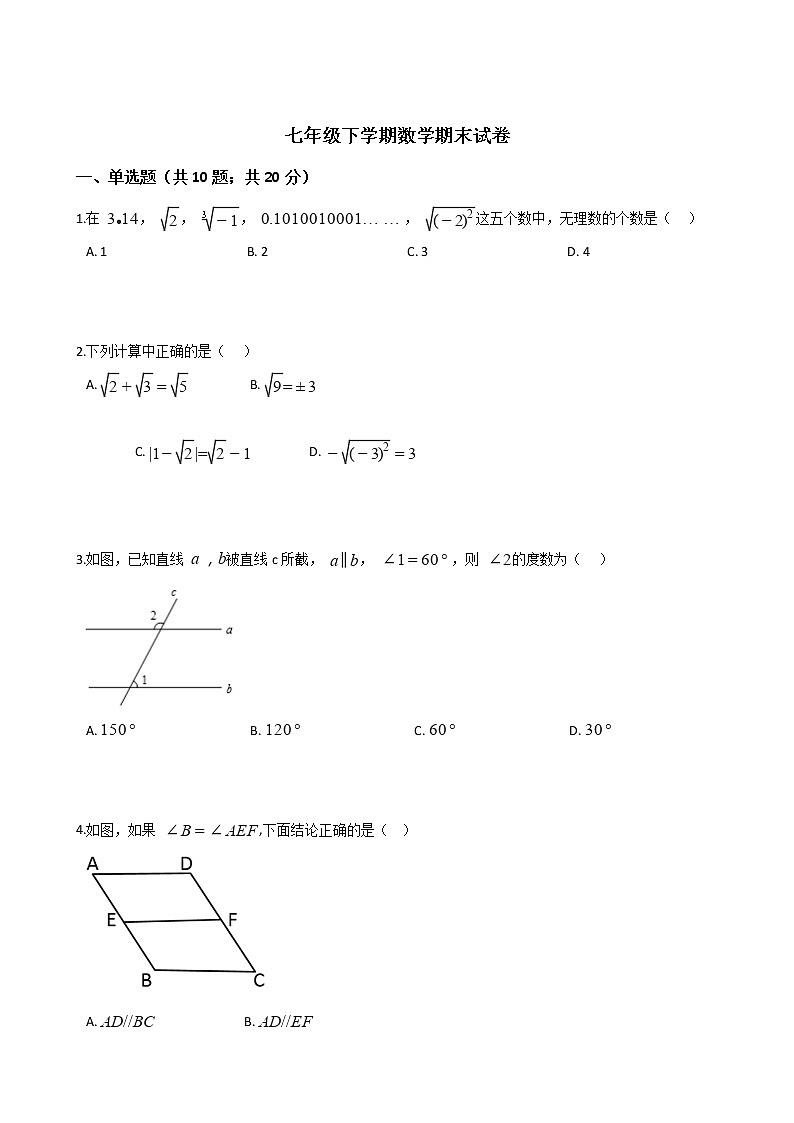广东省广州市七年级下学期数学期末试卷附答案01