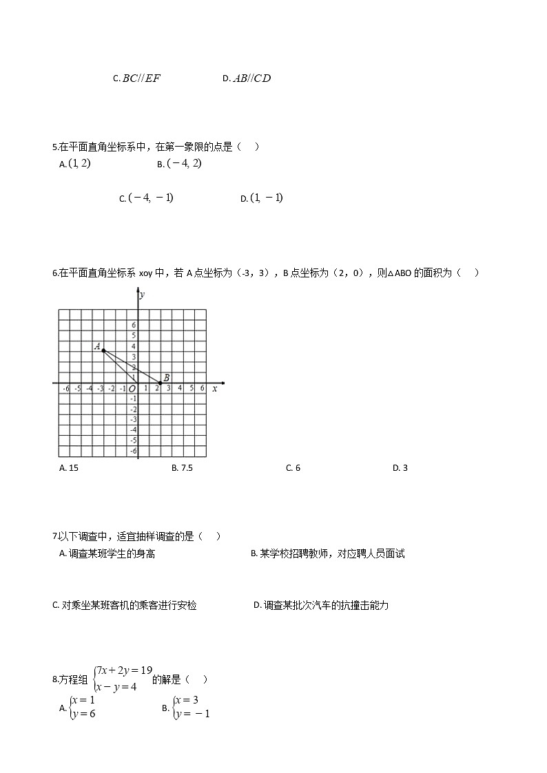 广东省广州市七年级下学期数学期末试卷附答案02
