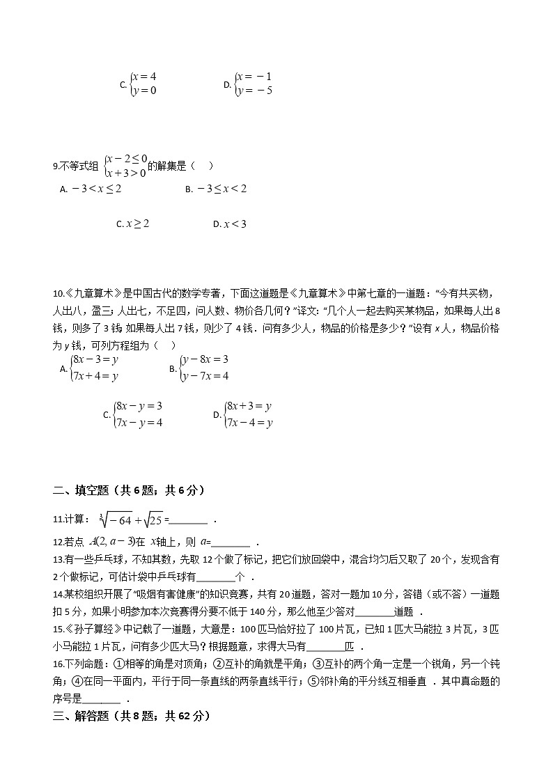 广东省广州市七年级下学期数学期末试卷附答案03