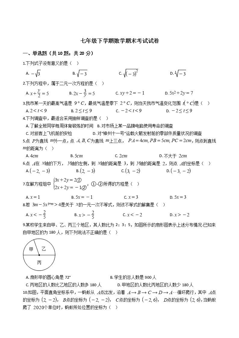 河南省许昌市七年级下学期数学期末考试试卷01