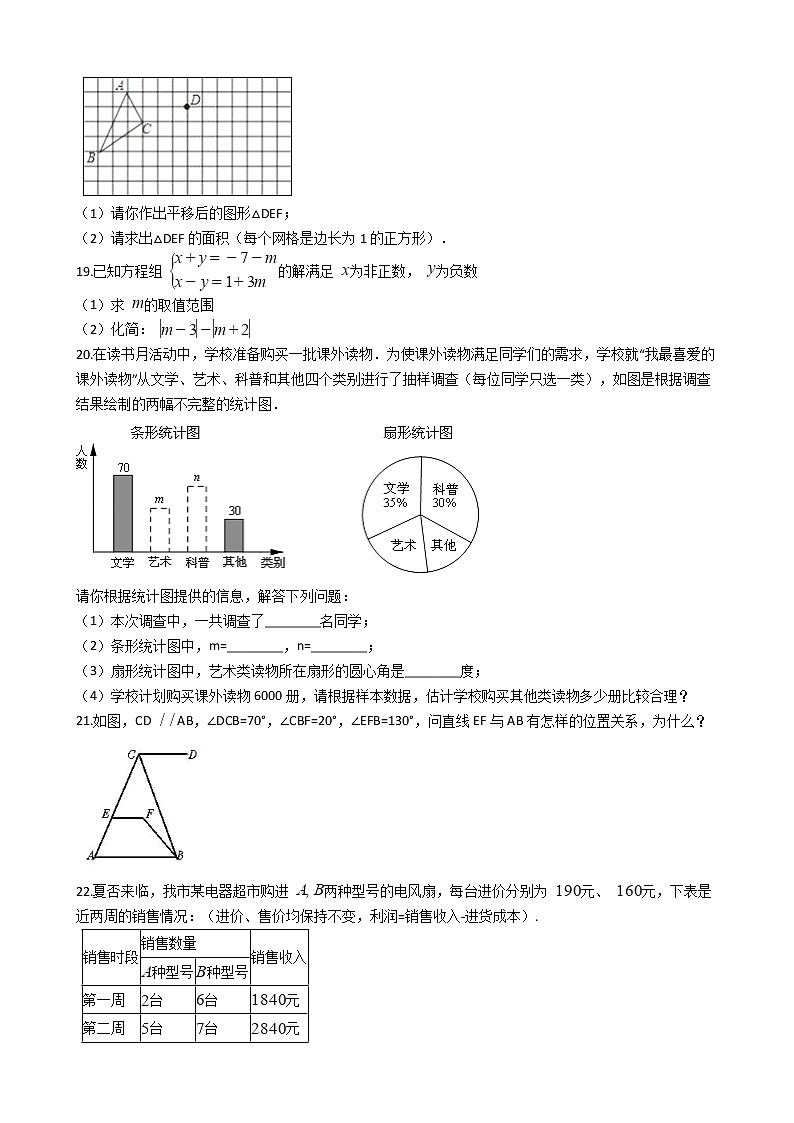 河南省许昌市七年级下学期数学期末考试试卷03