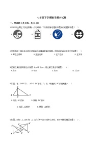 吉林省长春七年级下学期数学期末试卷