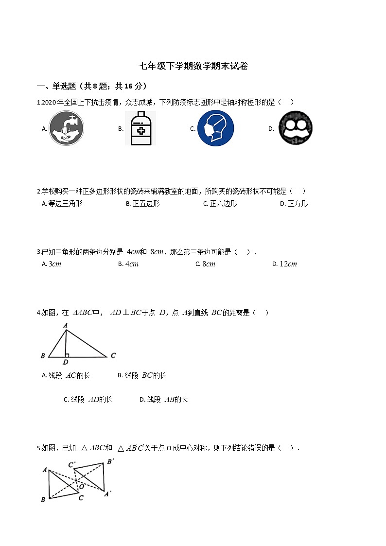 吉林省长春七年级下学期数学期末试卷第1页