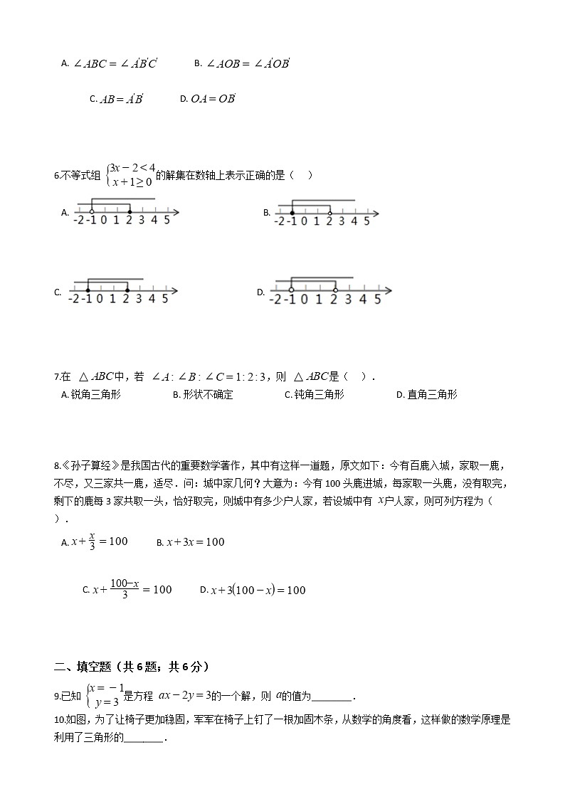 吉林省长春七年级下学期数学期末试卷第2页