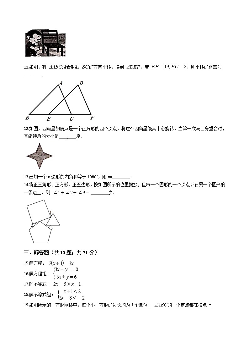吉林省长春七年级下学期数学期末试卷第3页