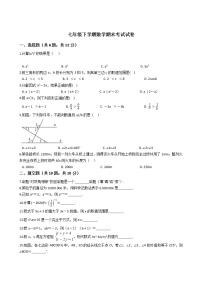 江苏省南京市溧水区七年级下学期数学期末考试试卷