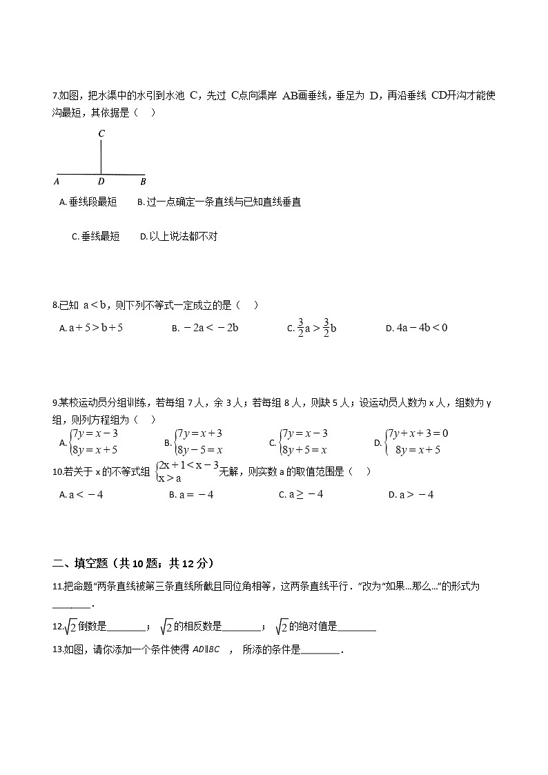 黑龙江省佳木斯市七年级下学期数学期末试卷第2页