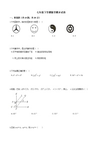 广东省梅州市七年级下学期数学期末试卷