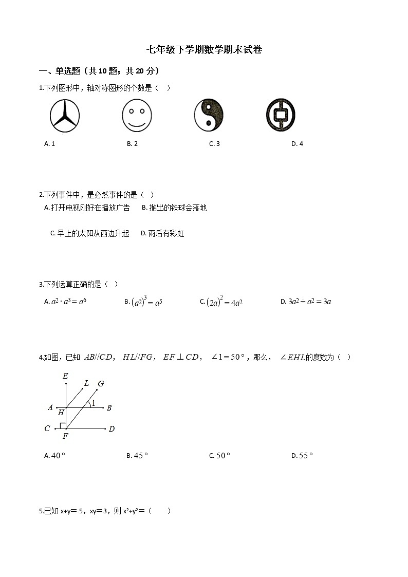 广东省梅州市七年级下学期数学期末试卷01