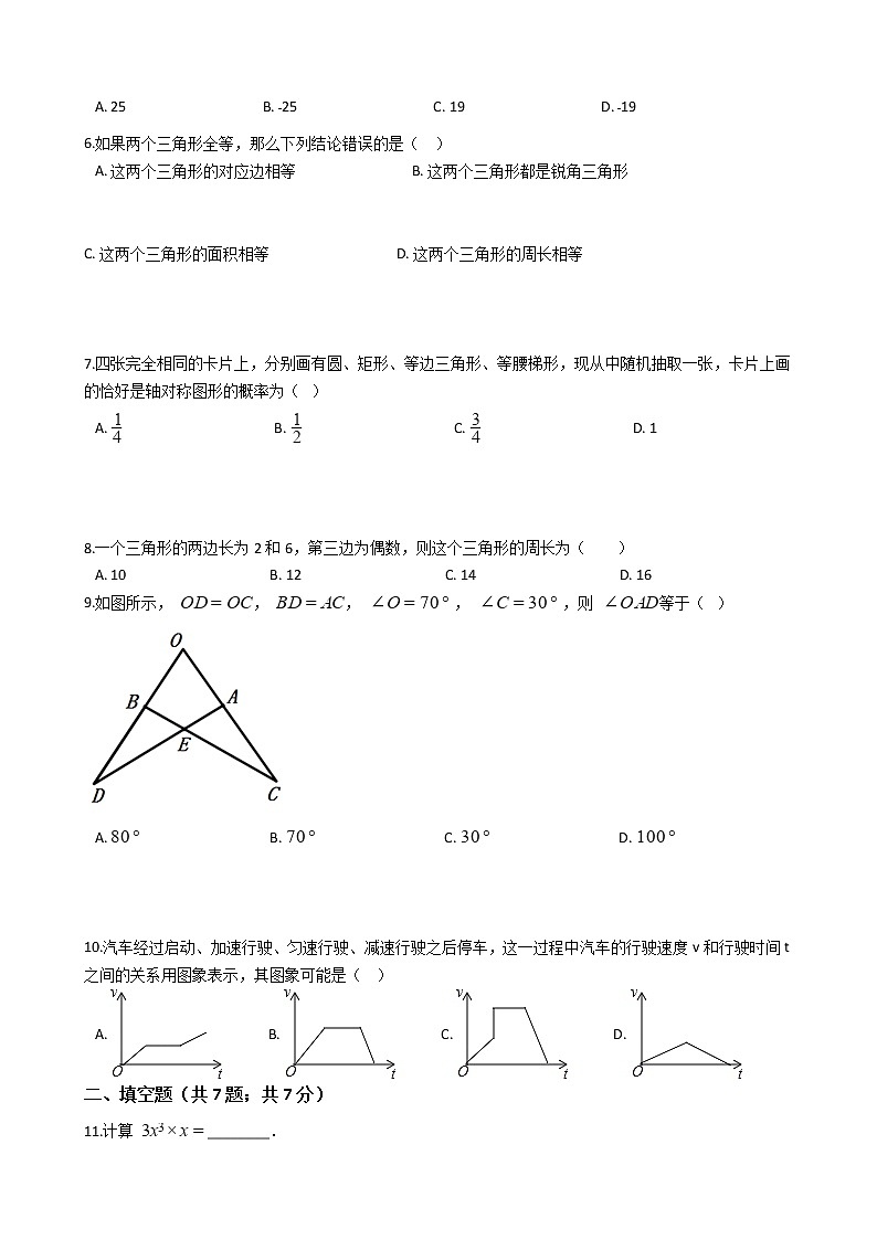 广东省梅州市七年级下学期数学期末试卷02
