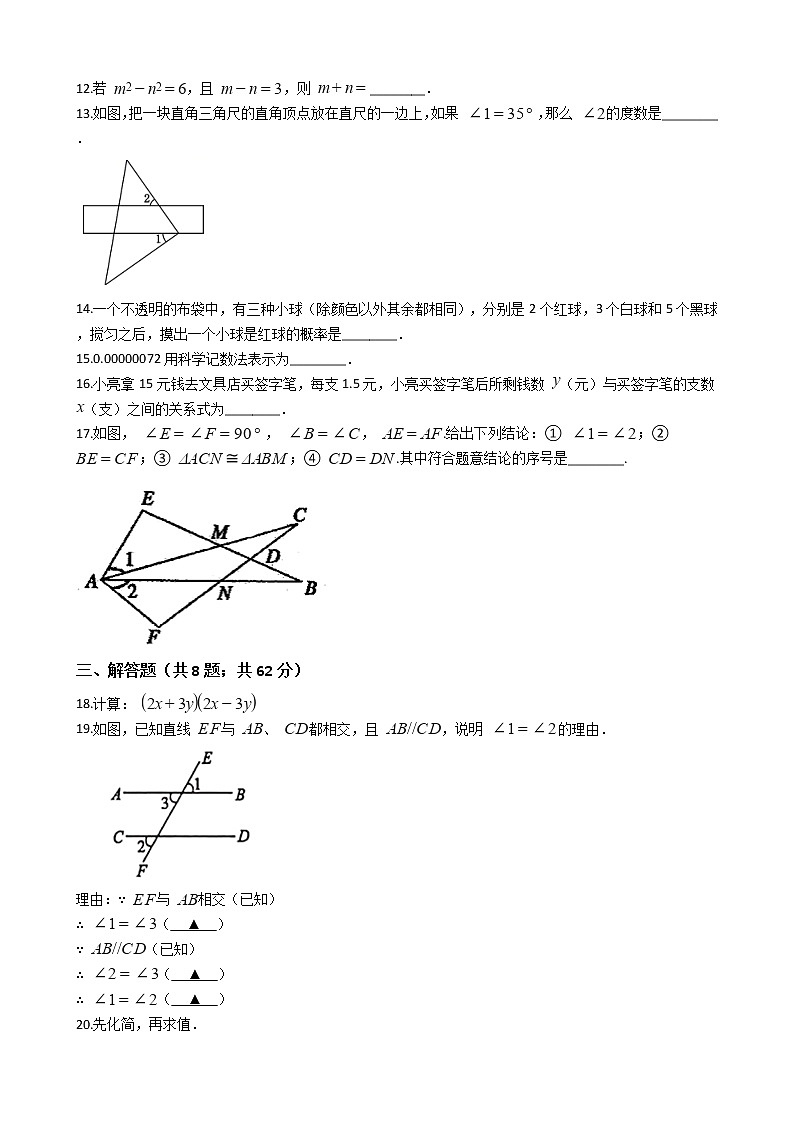 广东省梅州市七年级下学期数学期末试卷03