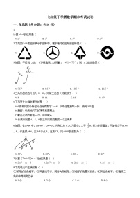 辽宁省沈阳市七年级下学期数学期末考试试卷