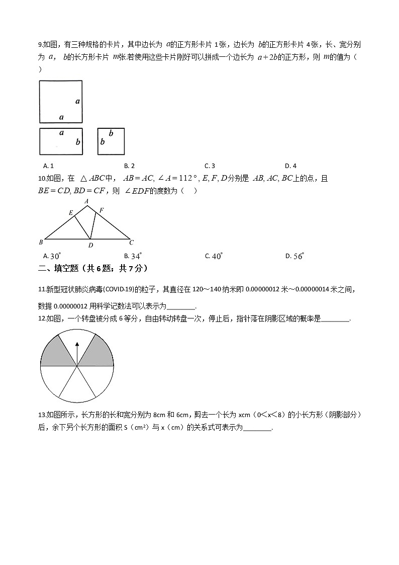 辽宁省沈阳市七年级下学期数学期末考试试卷02
