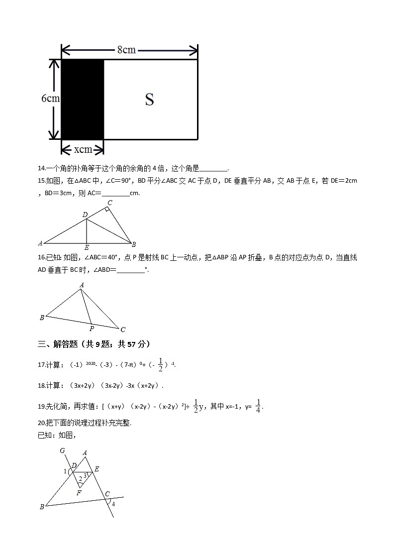 辽宁省沈阳市七年级下学期数学期末考试试卷03