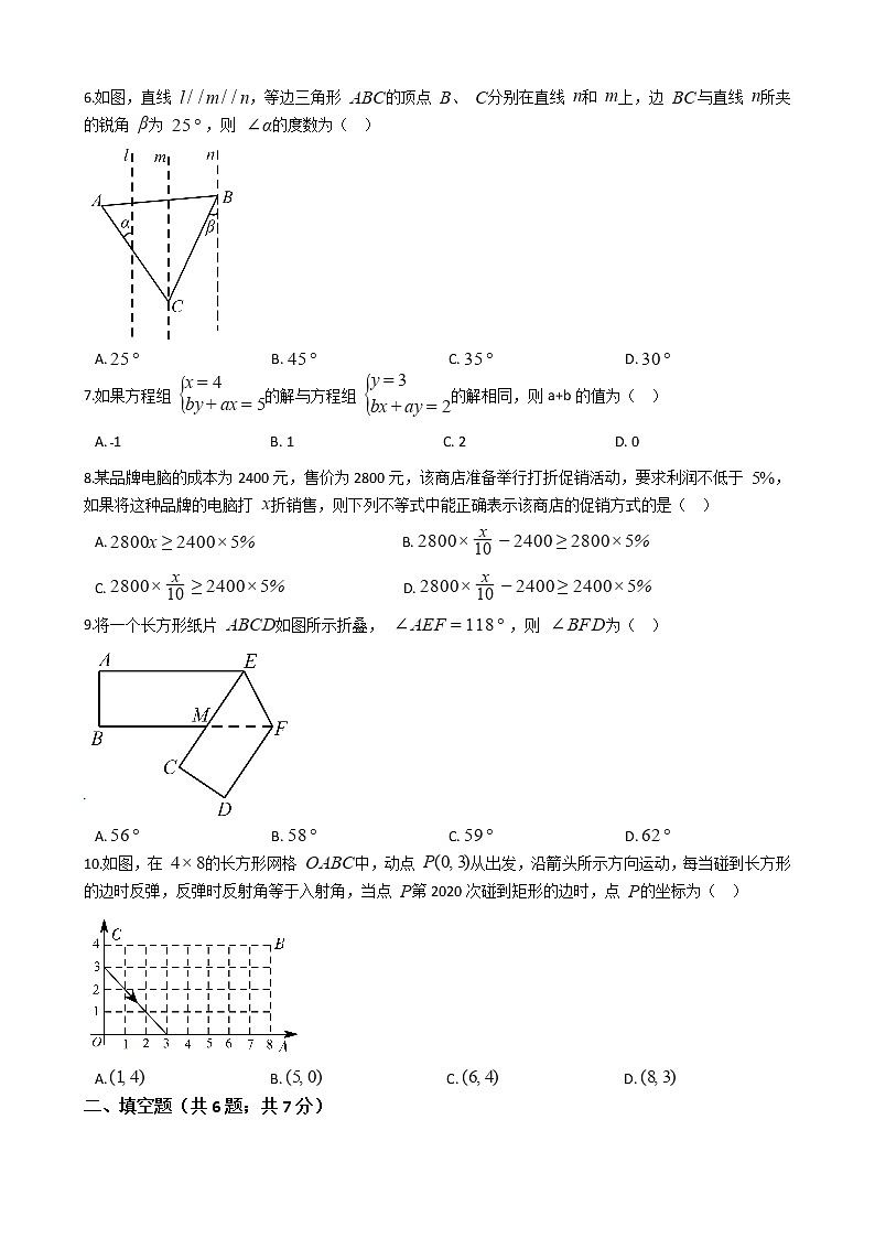 河南省郑州市七年级下学期数学期末考试试卷第2页