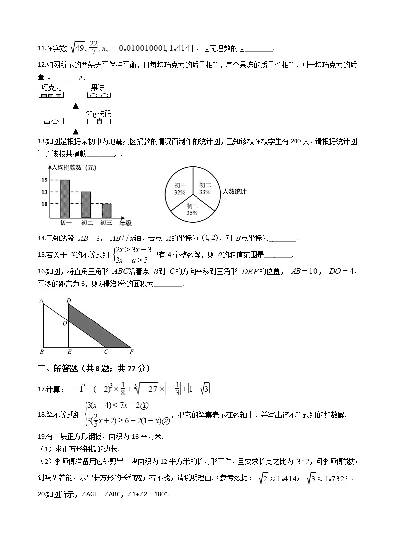 河南省郑州市七年级下学期数学期末考试试卷第3页