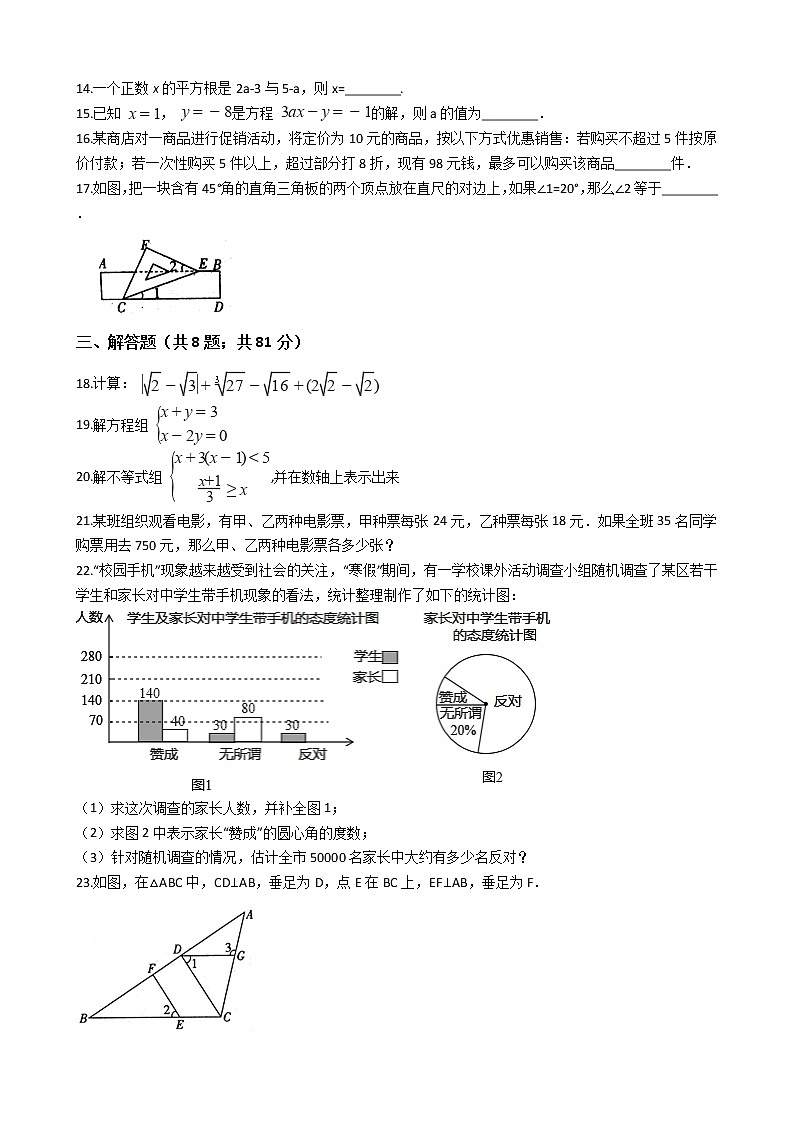 广东省江门市七年级下学期数学期末试卷第3页