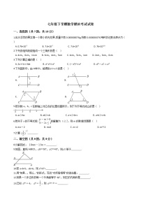 江苏省南京市七年级下学期数学期末考试试卷