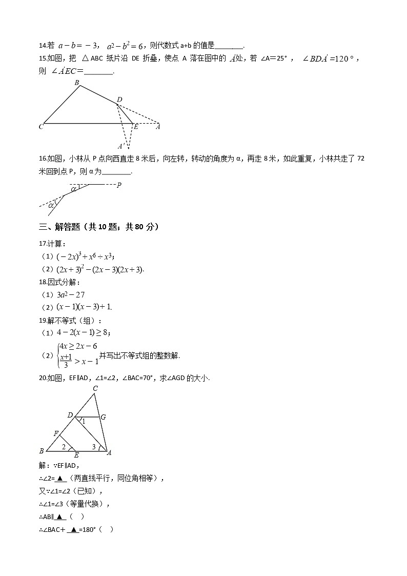 江苏省南京市七年级下学期数学期末考试试卷02