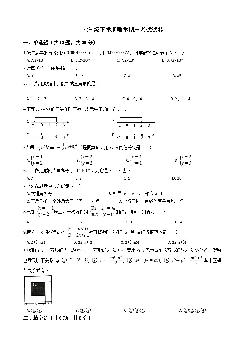 江苏省苏州市七年级下学期数学期末考试试卷01