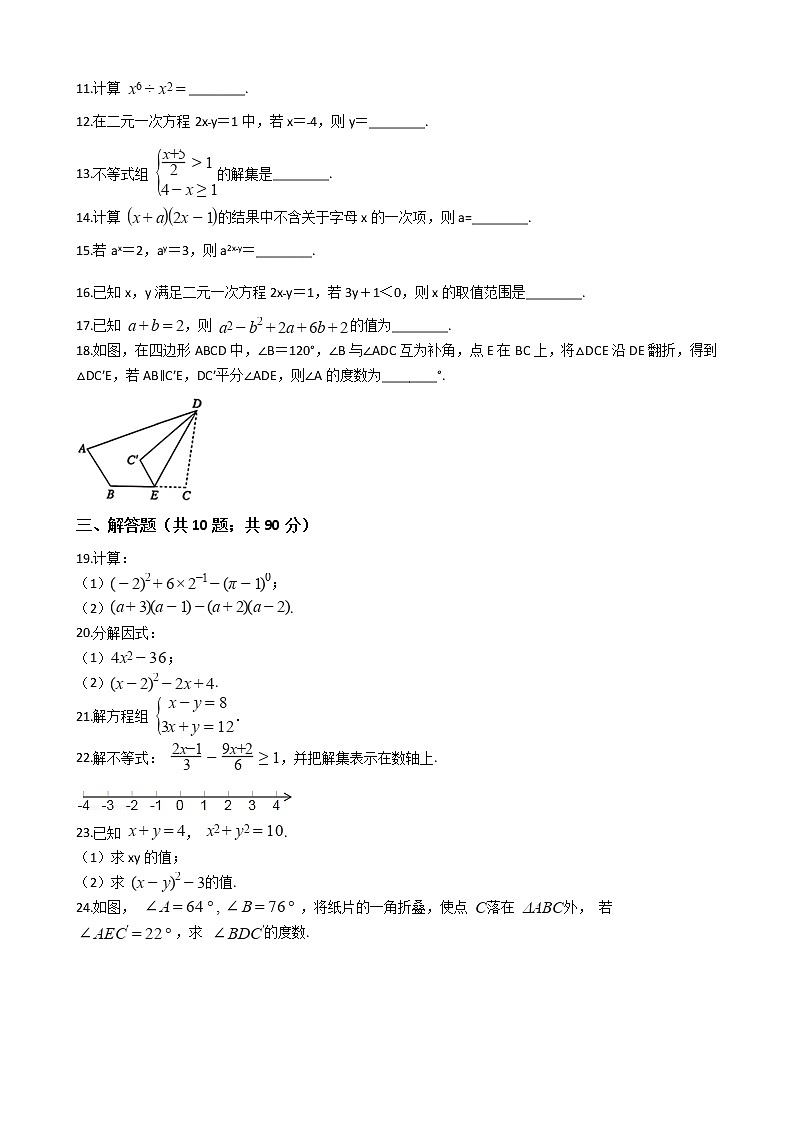 江苏省苏州市七年级下学期数学期末考试试卷02